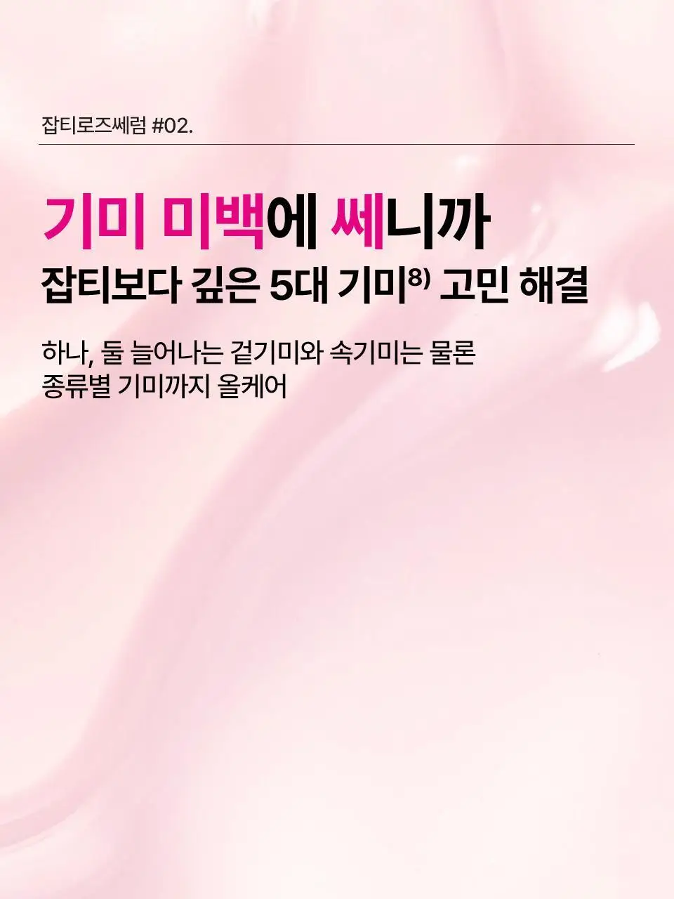 [잡티흔적/로즈PDRN] 아이소이 브라이트닝 잡티케어 듀오 세트(세럼 20ml +크림 35ml) 상세페이지 9